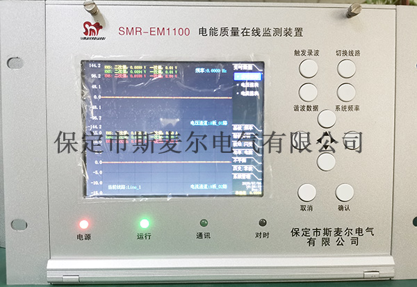 電能質(zhì)量監(jiān)測(cè)裝置